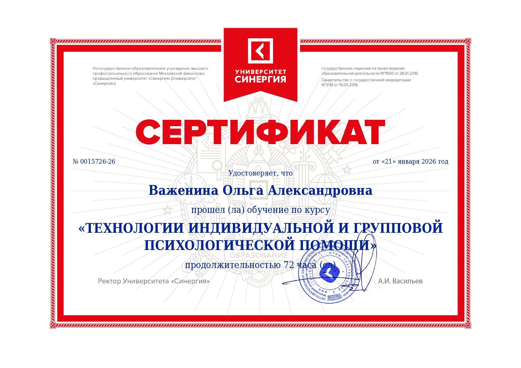 Сертификаты и лицензии