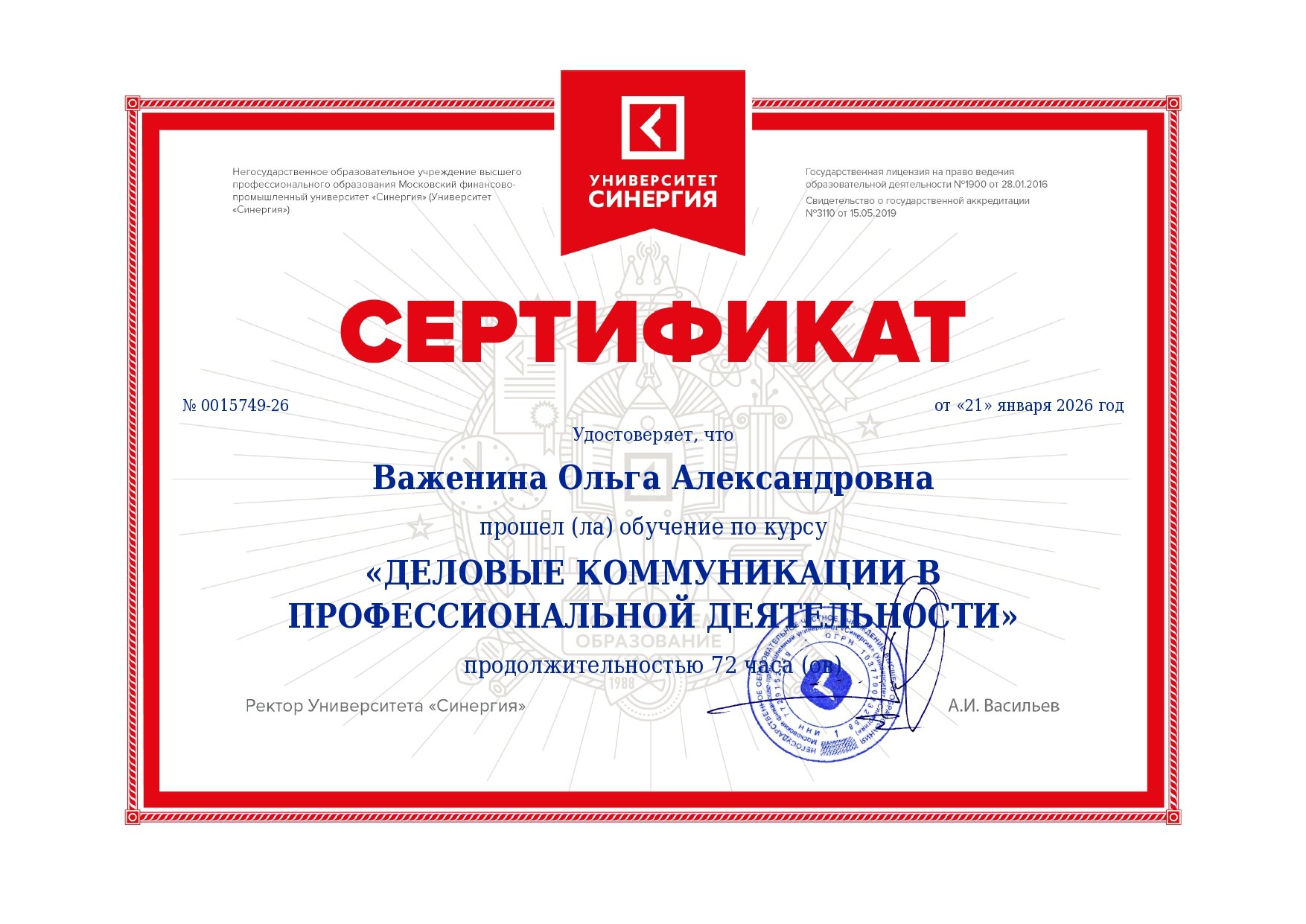 Сертификаты и лицензии