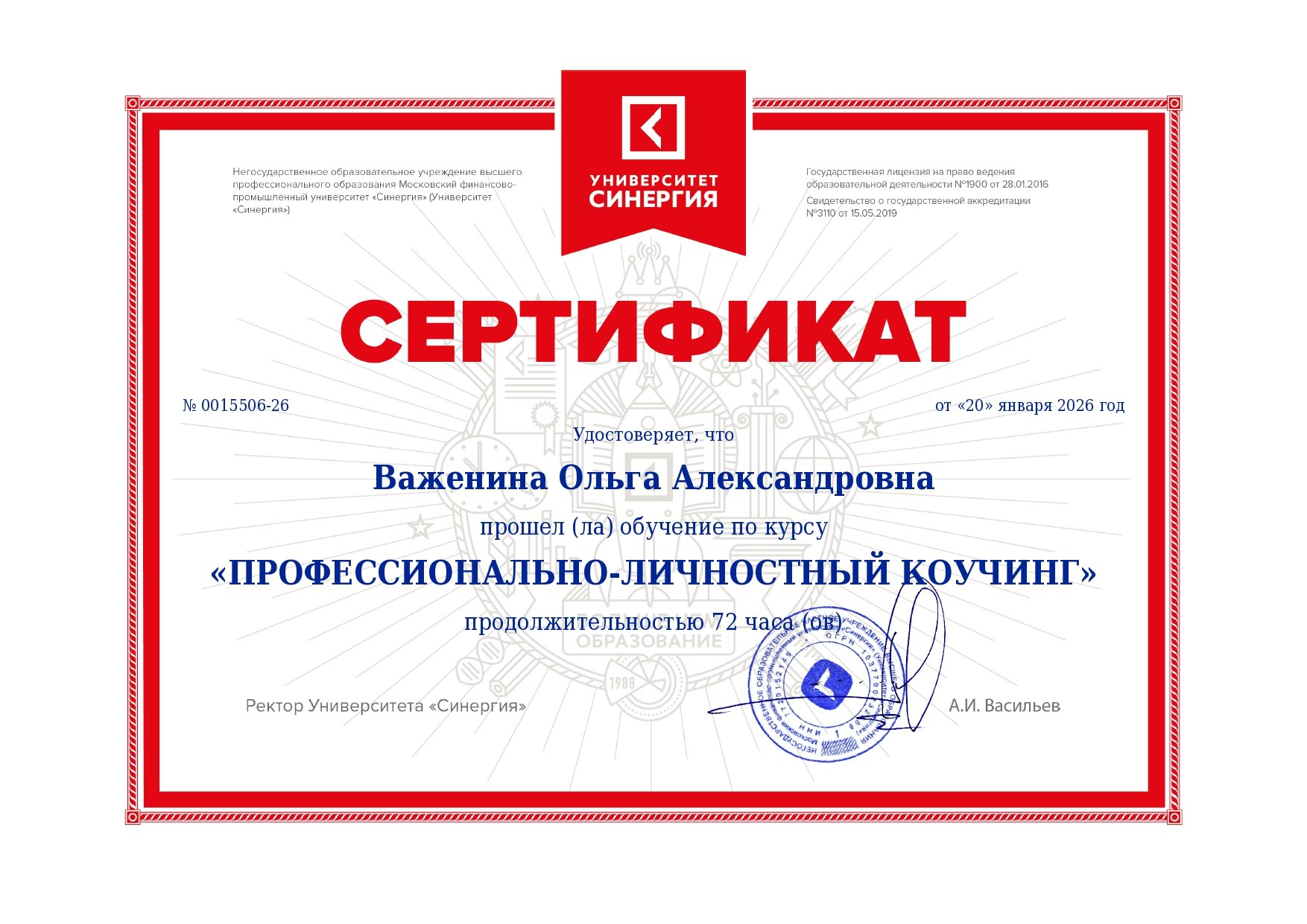 Сертификаты и лицензии