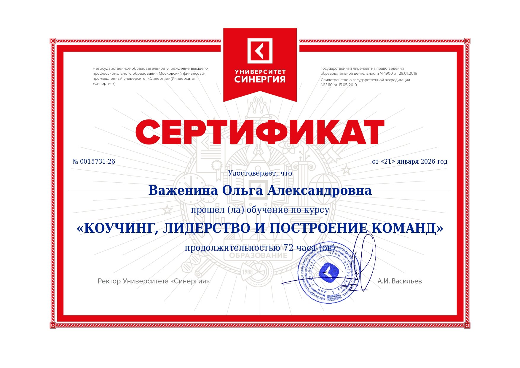 Сертификаты и лицензии