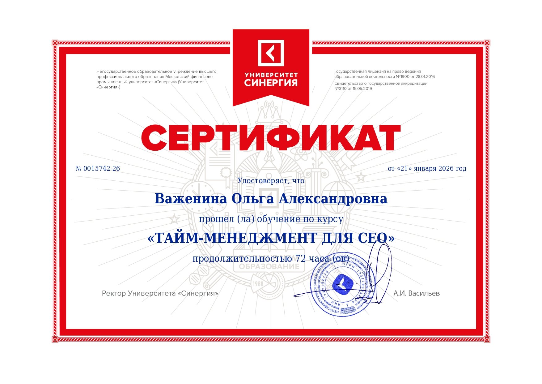 Сертификаты и лицензии