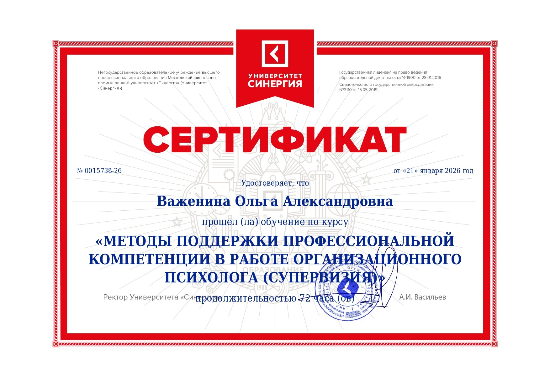 Сертификаты и лицензии