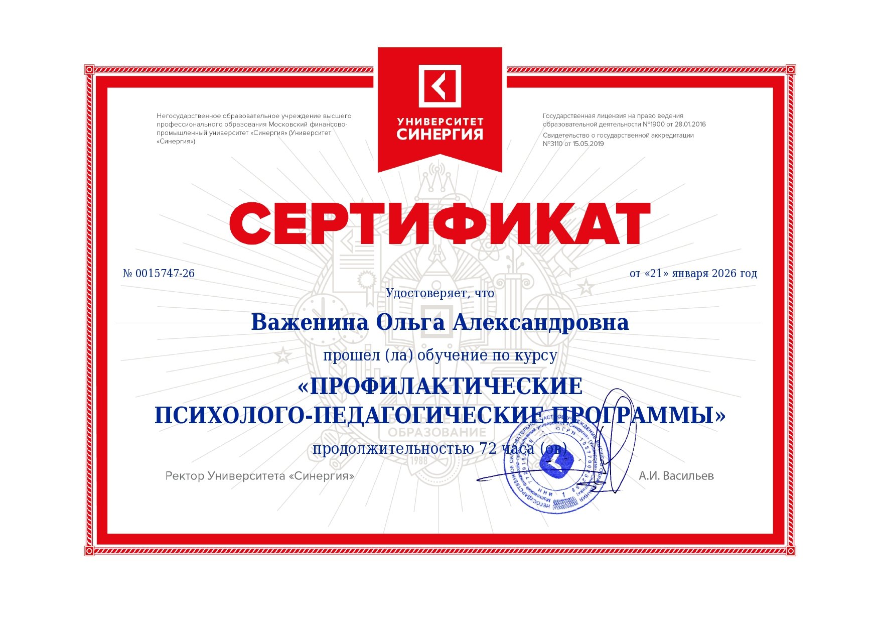 Сертификаты и лицензии