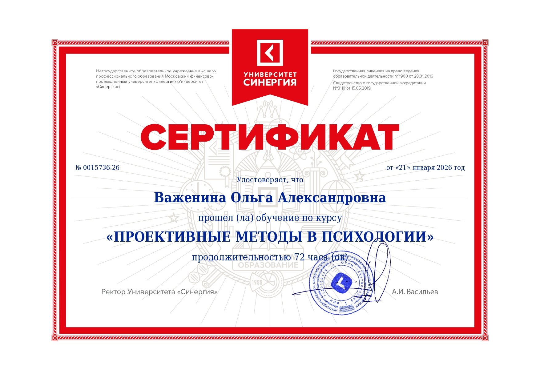 Сертификаты и лицензии