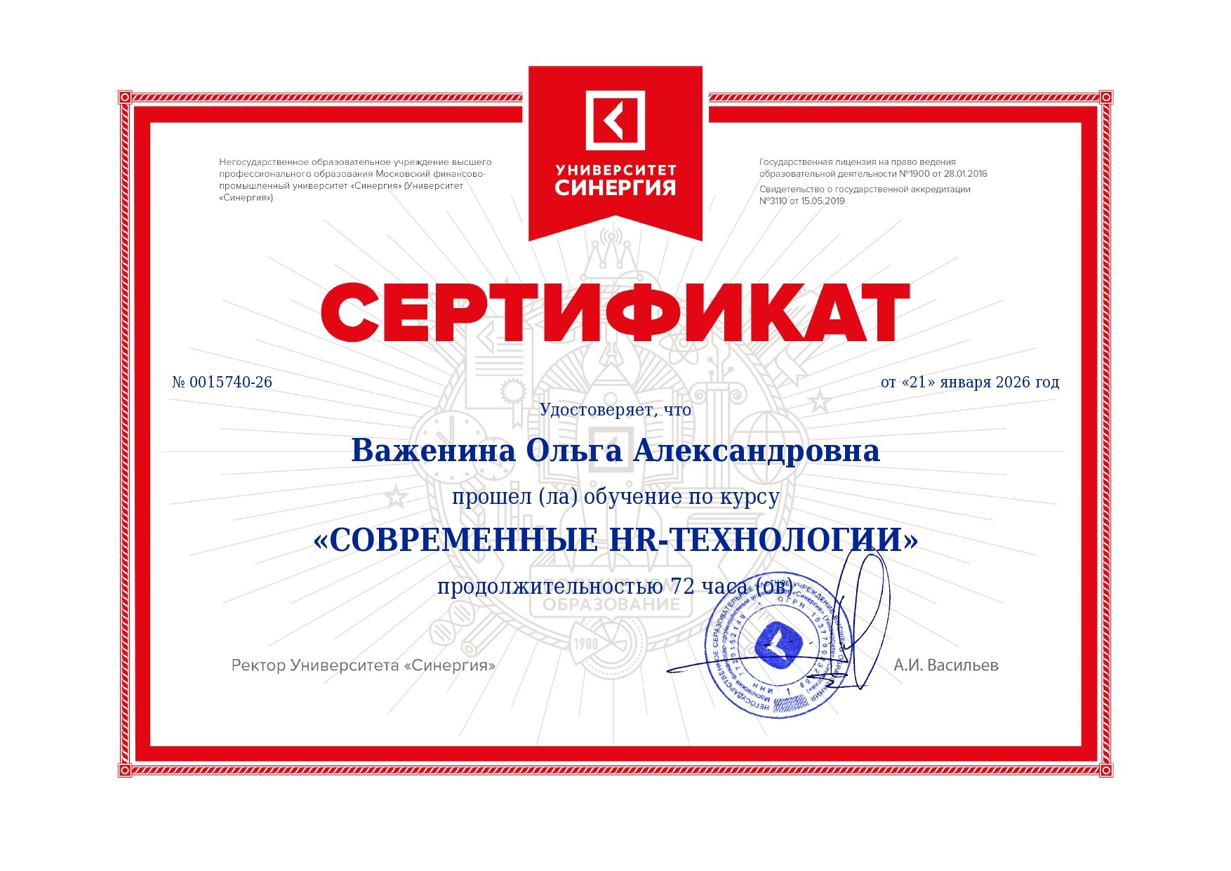 Сертификаты и лицензии